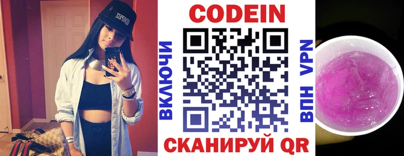 Кодеин Purple Drank  продажа наркотиков  гидра маркетплейс  Дмитров 